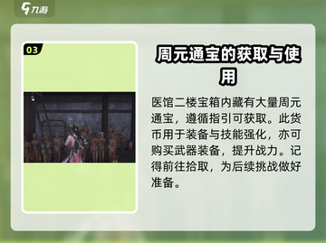燕云十六声💡医馆二楼隐藏秘密全揭秘！截图4