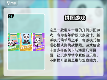 2024年最🔥的8岁益智游戏✨让孩子边玩边学！截图4