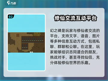 了不起的修仙模拟器✨幻之碑用途大揭秘！截图3