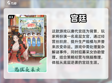 🔥2024必玩宫廷游戏大揭秘！👑截图4