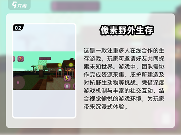 🔥2024必玩野外求生游戏合集，生存达人必备！🎮截图3