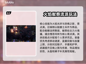 最后纪元🔥死灵献祭流玩法超详细🔥介绍截图3