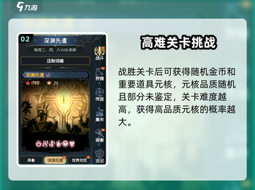 《超进化物语2深渊先遣通关秘籍🔥》💥截图3