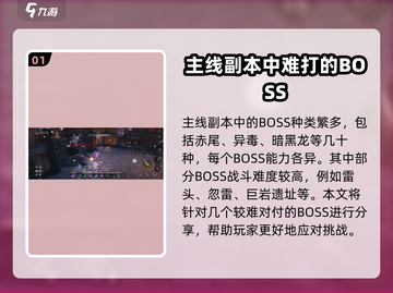 剑灵2🔥超强主线BOSS大盘点！玩家直呼太难了💥截图2