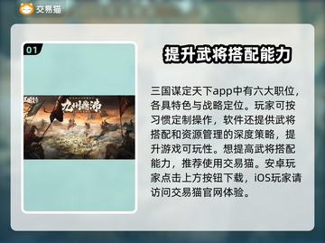 三国谋定天下🔥账号交易渠道大曝光！🎉截图2