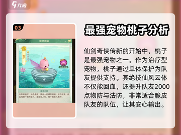仙剑奇侠传：最强宠物🔥助你战力飙升！截图4