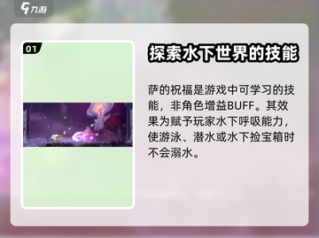 心渊梦境🔥萨的祝福获取攻略💎截图2