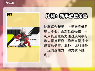 绝区零🔥比利介绍与攻略，助你轻松制胜！截图3