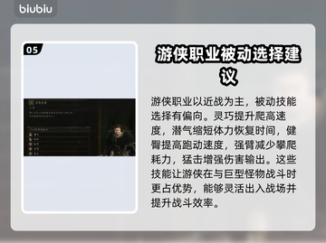 龙之信条2🔥被动技能搭配全攻略！截图6