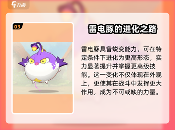 出发吧麦芬！雷电豚⚡技能全面解析来啦！截图4