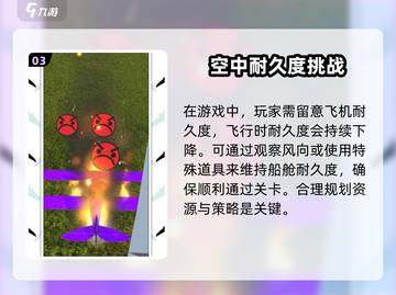 飞驰凌云🔥新手必看！玩法大全揭秘🎉截图4