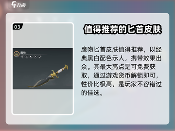 永劫无间手游🔥必买匕首皮肤推荐，颜值党必备！截图4