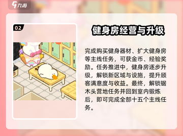 肥鹅健身房🔥主线任务完成顺序大揭秘！🎮截图3