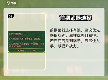🔥《背包乱斗》食物流玩法全解析！🍲💥截图4