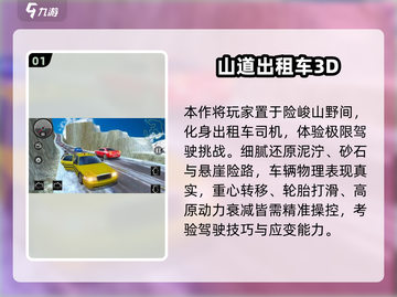 🎮2025超火手机驾驶模拟游戏大合集！🔥截图2