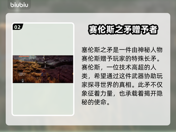 地平线零之曙光：紫色长矛获取攻略💎🔥截图3