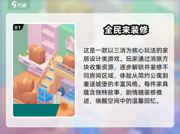 2025🔥超治愈的房屋装饰设计游戏推荐✨截图2