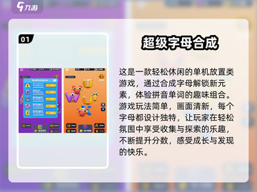 🔥2025超🔥字母合成游戏大公开！🎮✨截图2