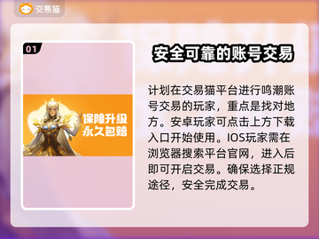 鸣潮🔥初始号安全交易指南，可靠平台推荐✨截图2