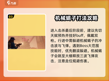 破碎之地🔥机械蝎子打法攻略💎轻松击杀不是梦！截图4