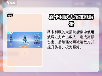 宝可梦大集结🔥路卡利欧玩法攻略💡截图5