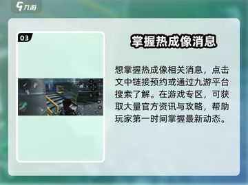 三角洲行动手游🔥热成像上线，决战黑夜主宰战场！截图4