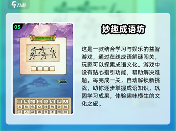 成语小游戏在哪里？🔥2025成语游戏下载分享！截图6