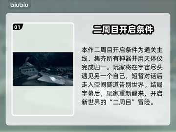 星空二周目心得🔥玩法内容全揭秘！🚀截图2