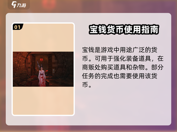 燕云十六声🔥宝钱获取攻略✨游戏党必看！截图2