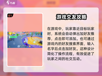 元梦之星🔥超全加好友方式大揭秘！游戏技巧⚡截图2