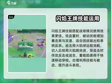 宝可梦大集结🔥闪焰王牌玩法大全，上分必看！截图5