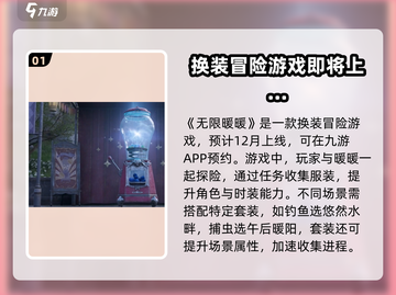 无限暖暖上线时间🔥游戏粉丝必看！截图2