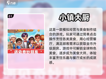 2024必玩🔥小镇游戏合集下载🔗截图2