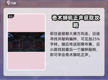 燕云十六声🔥狮吼正声获取攻略 GAME必备！截图4