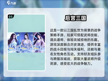 🔥2025最🔥三国后宫手游推荐✨带你体验美人争霸战！截图6