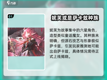 明日方舟：妮芙练了绝对不亏！🔥干员潜力大曝光💥截图2