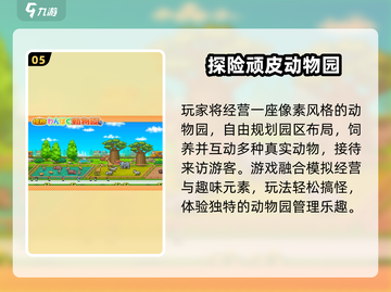 🐯2025最火动物园经营游戏🔥截图6