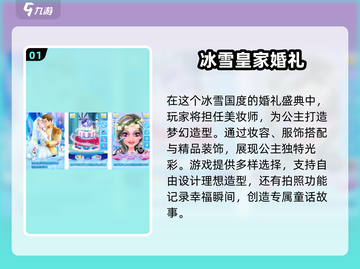 公主和王子的浪漫冒险游戏推荐✨Castle Fun 2025🔥截图2