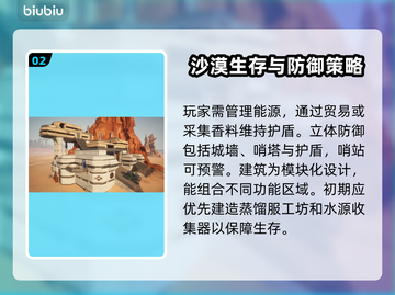 沙丘觉醒建筑系统全流程攻略，轻松搞定建筑难题！🔥截图3