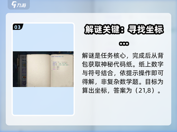 墨剑江湖代码疑云🔥超简单攻略来了！💡截图4