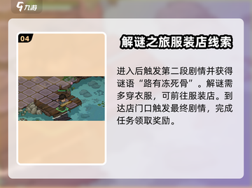 大侠立志传🔥朱门酒肉臭任务通关秘籍来了！截图5