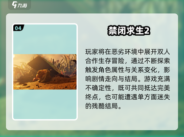 🔥2025双人求生游戏TOP榜！ survival游戏大揭秘💥截图5