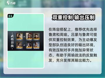 《三国谋定天下》吕蒙攻略！🔥截图4