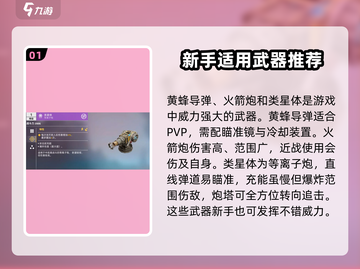 创世战车📖新手必看！最强武器🔥一击制胜！截图2