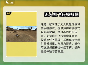 2025超🔥无人机模拟手游推荐！🎮✈截图6