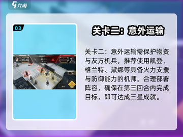 《钢岚机师密录通关秘籍💥》截图4