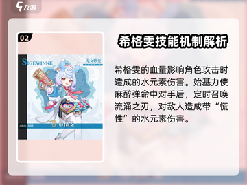 原神希格雯技能大曝光！🔥方头子都惊了！截图3