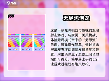 2024最受欢迎泡泡龙游戏排行🔥快来下载体验！截图3