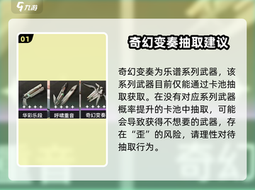 鸣潮✨奇幻变奏获取秘籍🔥给谁用最强❓截图2