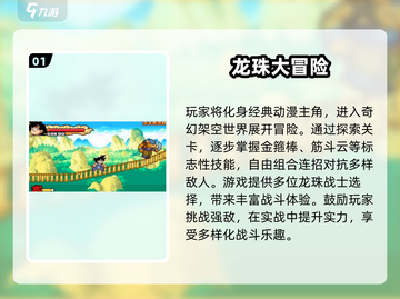 🔥2025必玩七龙珠游戏合集💥🎮截图2